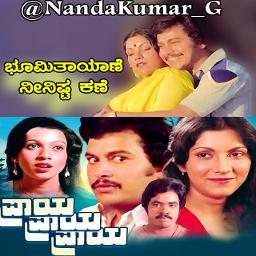 Bhoomi Thayane Nee (ಪ್ರಾಯ ಪ್ರಾಯ ಪ್ರಾಯ)1982