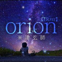 ☆orion☆【TR.2021.ver】