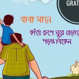 [HQ] বাবা মানে হাজার বিকেল 💝 Baba Mane Hajar