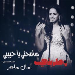 BVs_Maryam - سامحني يا حبيبي ١