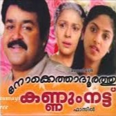 Aayiram Kannumayi | FULL | HQ