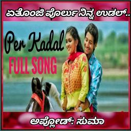 Ethonji Porlu ninna Udal.. (Per Kadal)