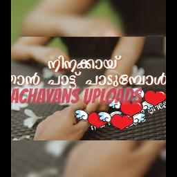 നിനക്കായി ഞാൻ പാട്ട് പാടുമ്പോൾ ♥️