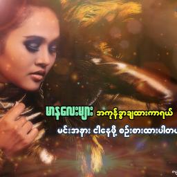 အားလုံးနဲ့လဲပါတယ္ (Male Key)