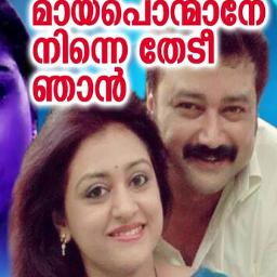 Mayaponmane Ninne Thedi Full