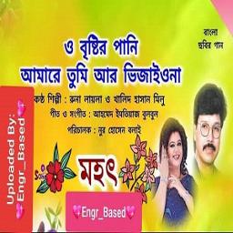 New[HD]ও বৃষ্টির পানি আমারে তুমি,O Bristir Pa