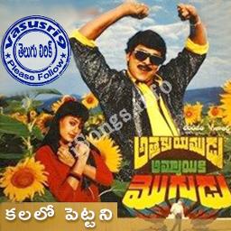 Kalalo pettani-Atthaku Yamudu Ammayiki Mogudu