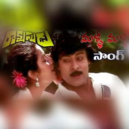 Malli Malli Idi Rani Roju Full SoNG