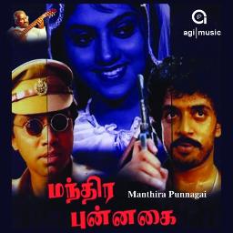 🅒︎🅡︎ Pavala Malligai – Madhira Punnagai