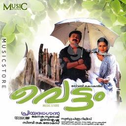 oru kathilola vettom short