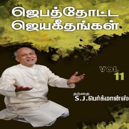 Fr. S.j Berchmans | Tamil Christian Song - Nam Yesu Nallavar 🅷🆀 by