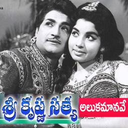 Aluka Manave-Sri Krishna Satya