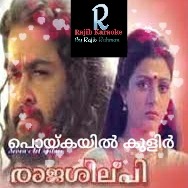 Poikayil Kulir Poykayil - Full