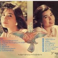 ရင်ကိုအေးမြရစေသား