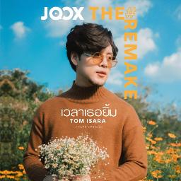 เวลาเธอยิ้ม (Cover Version)