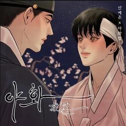Night Flower(야화) -  Yeeun Ahn(안예은) W/Vocal