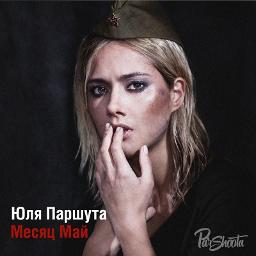 Месяц Май ( минус)