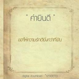 คำยินดี Klear (Piano version by Tor)