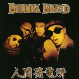 人間発電所 - Buddha Brand - Song Lyrics and Music by