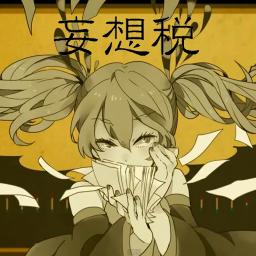 (未開封CD) DECO*27「妄想税EP」 妄想税 EP / DECO*27 - メルカリ