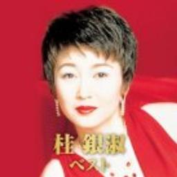 北空港 浜圭介・桂銀淑 - Song Lyrics and Music by 北空港 浜