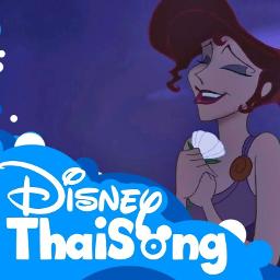 [ Thai ] ไม่บอกใคร I Won't say- Hercules