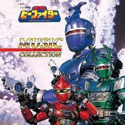 新品CD 8cm シングル アニメ　重甲ビーファイター 石原慎一 Amazon.co.jp: CD 8cm シングル アニメ 重甲ビーファイター 石原