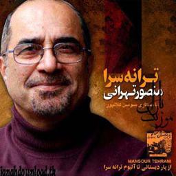 yare dabestani(instrumental)-یار دبستانی