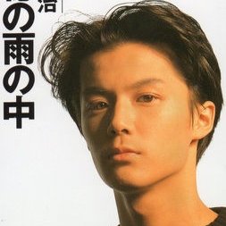 福山雅治　追憶の雨の中　かなしみは… SAMPLE レコード 福山雅治 追憶の雨の中 かなしみは… SAMPLE レコード 福山雅治