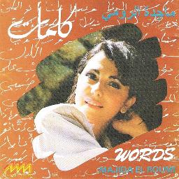 كلمات ليست كالكلمات