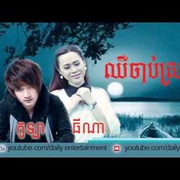 ឈឺចាប់ស្របគ្នា