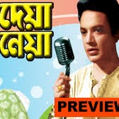 Ami Cheye Cheye Dekhi - saradin