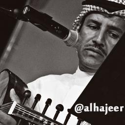 خذني بقايا جروح-alhajeer