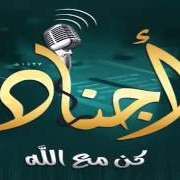 نشيد كن مع الله