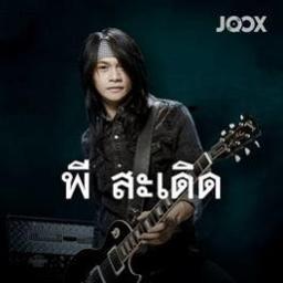 ความต้องการทางแพทย์สูง