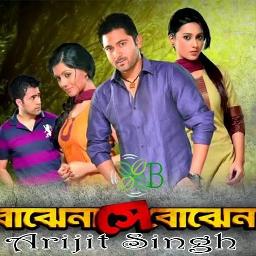 Bojhena Shey Bojhena