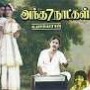 Thendraladhu Unnidaththil ￰தமிழ் வரிகளில்