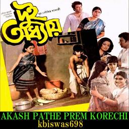 AKASH PATHE PREM KORECHI-DUI ADHAYE-🌹