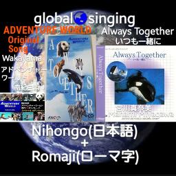 🌏🐬 Always Together いつも一緒に 
