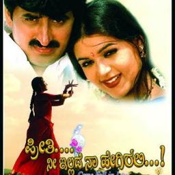 Sangaati ninna Sampreetiyalli ಕನ್ನಡ(SHORT)