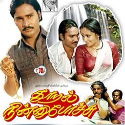 Thanga Changili / தங்கச் சங்கிலி மின்னும்