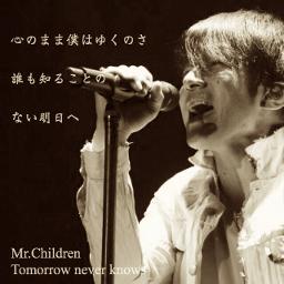 Amazon Music - Mr.ChildrenのTomorrow never knows - Amazon.co.jp