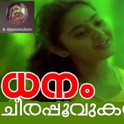 Cheerappoovukalkkumma (ചീരപ്പൂവുകൾക്കുമ്മ)