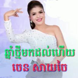ឆ្នាំថ្មីមកដល់ហើយ
