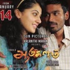 Ayyayo Nenju Alaiyuthadi-short