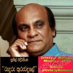 Ruduru Thuru Wadule