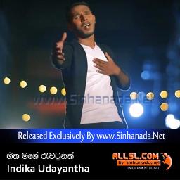 Hitha Mage Rawatunath (හිත මගේ රැවටුනත්)