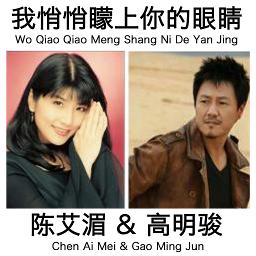 Wo Qiao Qiao Meng Shang Ni De Yan Jing