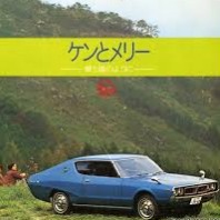 BUZZ バズ　サイン・色紙【直筆】♡『ケンとメリー〜愛と風のように〜』 7″】BUZZ (バズ） ケンとメリー～愛と風のように～ / 悲しい歌は