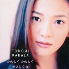 ★★【希少/非売品】華原朋美「たのしく たのしく やさしくね」ポスター ★★ Yahoo!オークション - 8cmCDS 華原朋美/たのしく たのしく